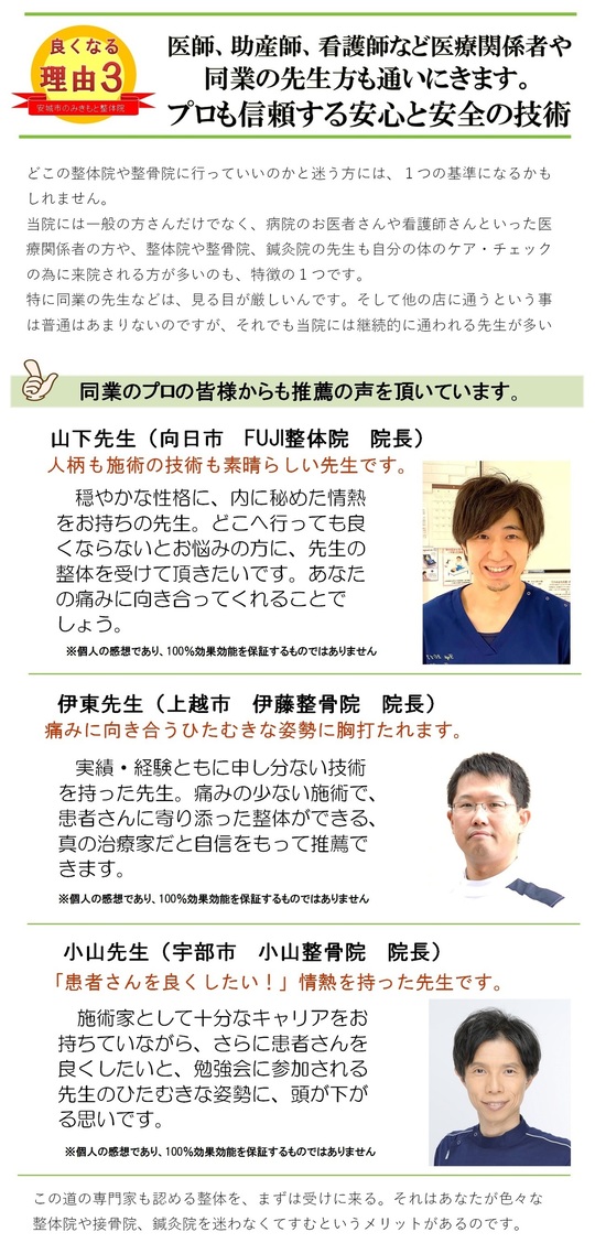 安城市の整体院 自律神経専門 みきとも整体院
