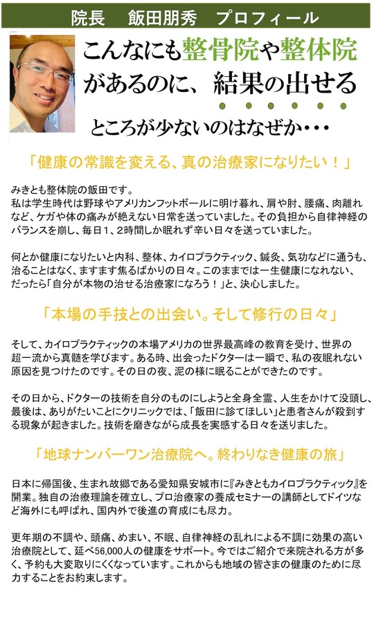 スタッフ紹介 - 安城市の整体院 自律神経専門 みきとも整体院 スタッフ紹介 - 安城市の整体院 自律神経専門 みきとも整体院