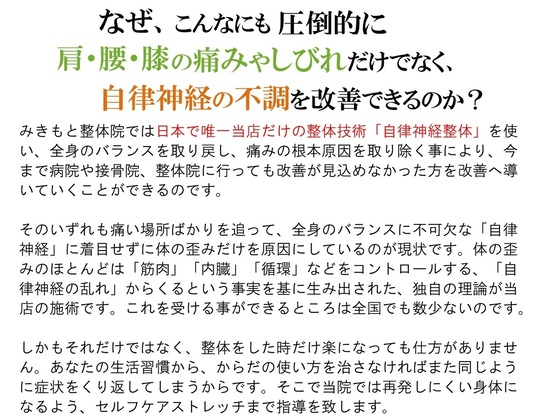 安城市の整体院 自律神経専門 みきとも整体院