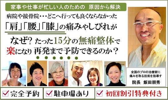 安城市の整体院 自律神経専門 みきとも整体院