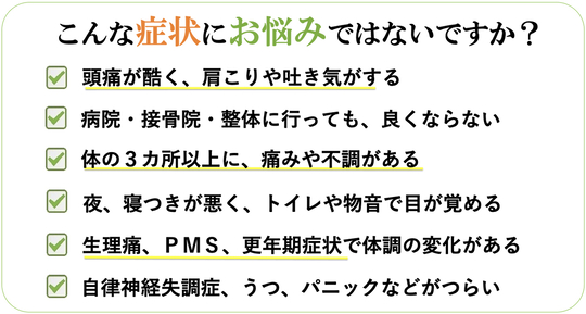 安城市の整体院 自律神経専門 みきとも整体院
